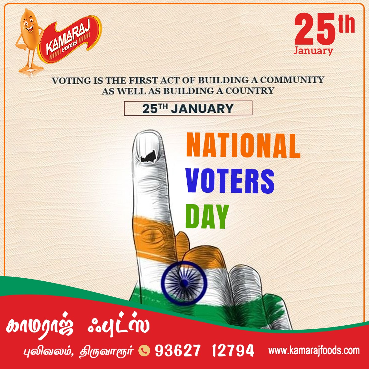 kamarajfoodstvr's tweet image. National Voters Day...

Since 1975
நாவூறும் சுவை! ஆரூரின் சுவை!
காமராஜ் புட்ஸின் ஆரோக்கியமான கடலை மிட்டாய்,
+91 9362712794
புலிவலம், திருவாரூர்

#NationalVotersDay #votes #VotingIsPower #DemocracyInAction #VoteForChange #VotersDay #VotingRights #Kamarajfoods #thiruvarur #tamilnad