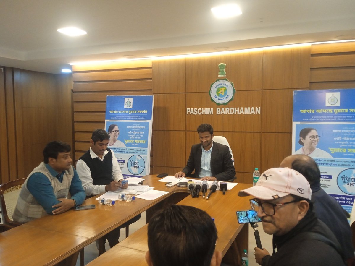 *'দুয়ারে সরকার' : এবারও বুথে বুথে*
৩৭টি পরিষেবা নিয়ে শুরু হলো নবম পর্যায়ের 'দুয়ারে সরকার'। 
সাংবাদিক সম্মেলনে জেলাশাসক, পশ্চিম বর্ধমান।
#DuareSarkar #egiyebangla