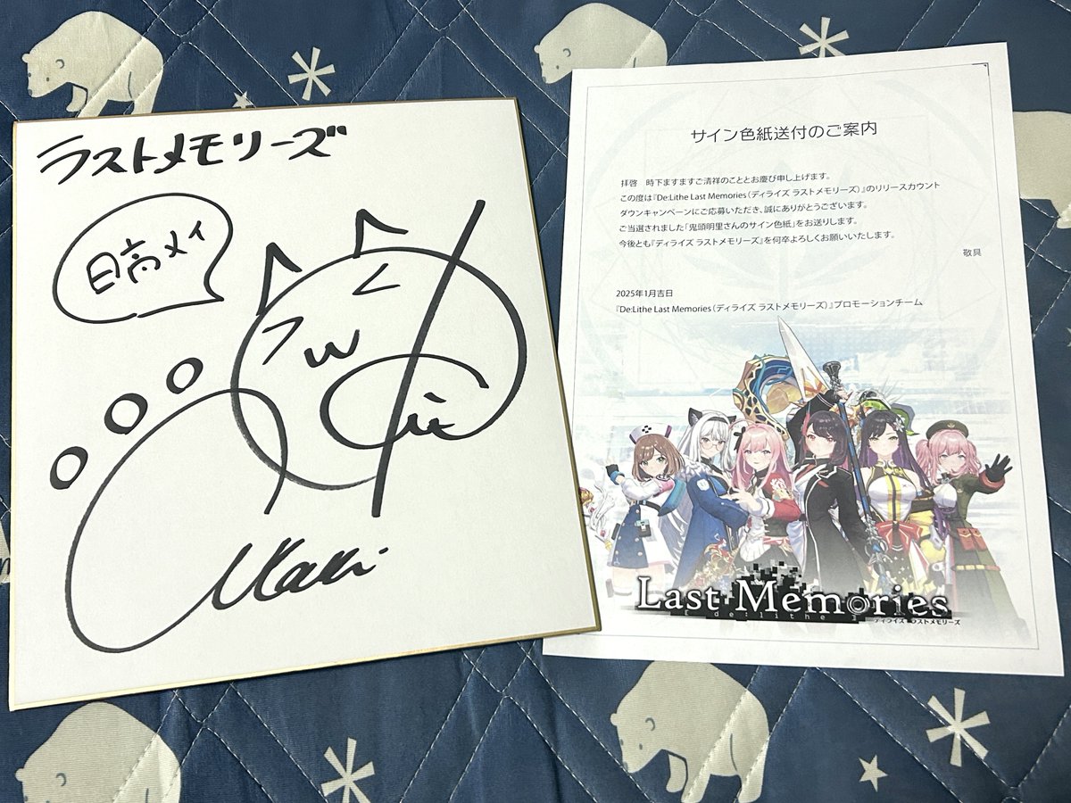 ラストメモリーズ 日高メイ役 #鬼頭明里 さんのサイン色紙が当たりまし