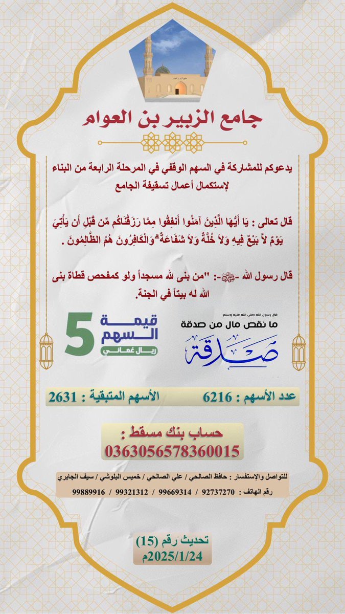 ساهم بالقليل أو أكسب الاجر العظيم في نشر هذا الإعلان