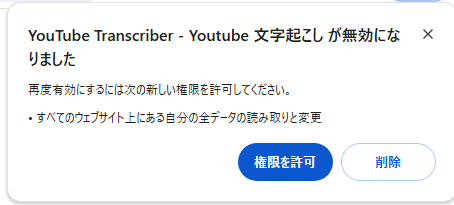 dnkspitz's tweet photo. YouTube Transcriver が要求してきた。これはアンインストール https://t.co/tYG77hZSSg