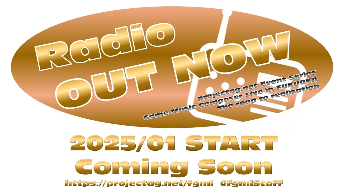 🎉Radio OUTNOW 第1回目開催！🎉
2025/01/31（金）22-23時にて開催！
（今回はXのスペース機能を利用します）
初回は、福岡でゲームミュージックライブを立ち上げるきっかけや、コンセプト等をお話する予定です。
福岡の美味しい話もするかも？
事前フォロー宜しくお願いします！
#fgml #RadioOUTNOW