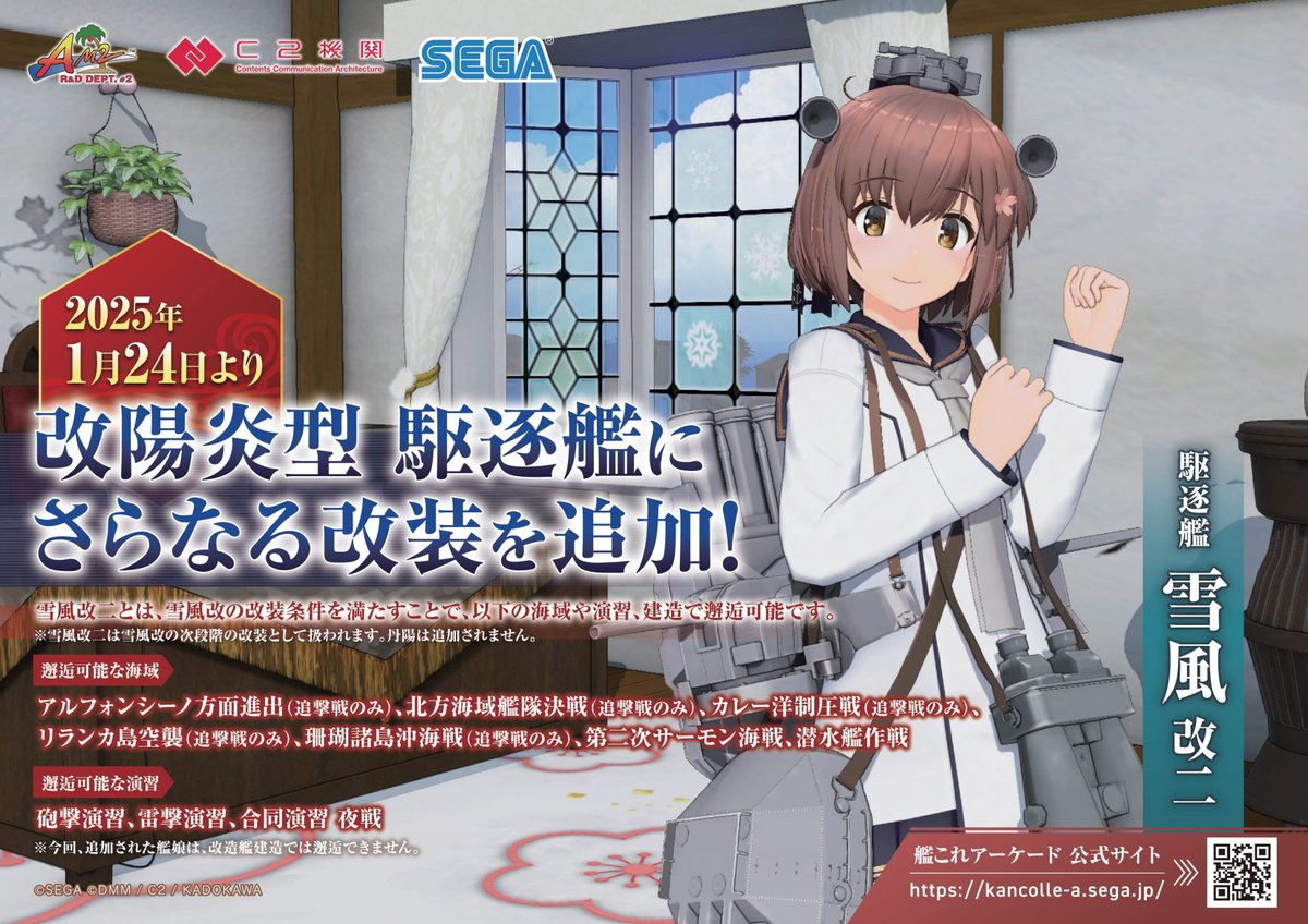 艦これアーケード 雪風改二 中破ホロ 雷↑ 装↑ 2025お正月フレーム