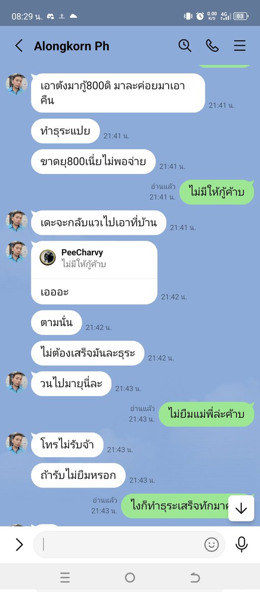 P_Charvy's tweet photo. ใครจะรับงานพี่คนนี้ก็เก็บเงินก่อนเริ่มงานนะครับ  เขาค้างค่าตัวผม1200ไม่ยอมจ่าย  ยังจะมายืมผมอีก800  ก่อนหน้านี้ก็เคยยืมผมแล้ว แต่คืนไ���่ตรงกำหนด  ผมเลยไม่ให้ยืมอีก  แล้วเขาก็เลยไม่จ่ายค่าตัวผม  ครั้งสุดท้ายที่นัดกันก็หลอกให้ผมรอแล้วก็หายไปเลยครับ  เซฟตัวเองกันด้วยนะครับ https://t.co/AfbjG2zjGA