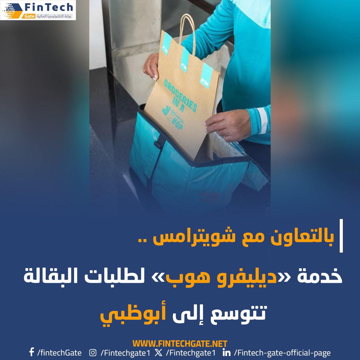 FinTech Gate-بوابة التكنولوجيا المالية tweet media
