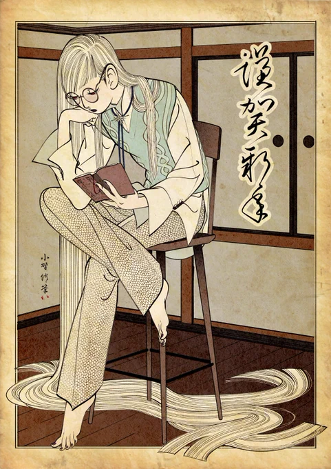 めちゃくちゃ遅くなりもはやマナー違反ですが巳年の年賀イラストです……。
こちら蛇にゆかりのある私の親しい友人をモデルにしています。
昨年は体調を崩すことが多く、あまり描けませんでしたが無理ない範囲で楽しめたらと思います。改めて本年もどうぞよろしくお願いいたします。 