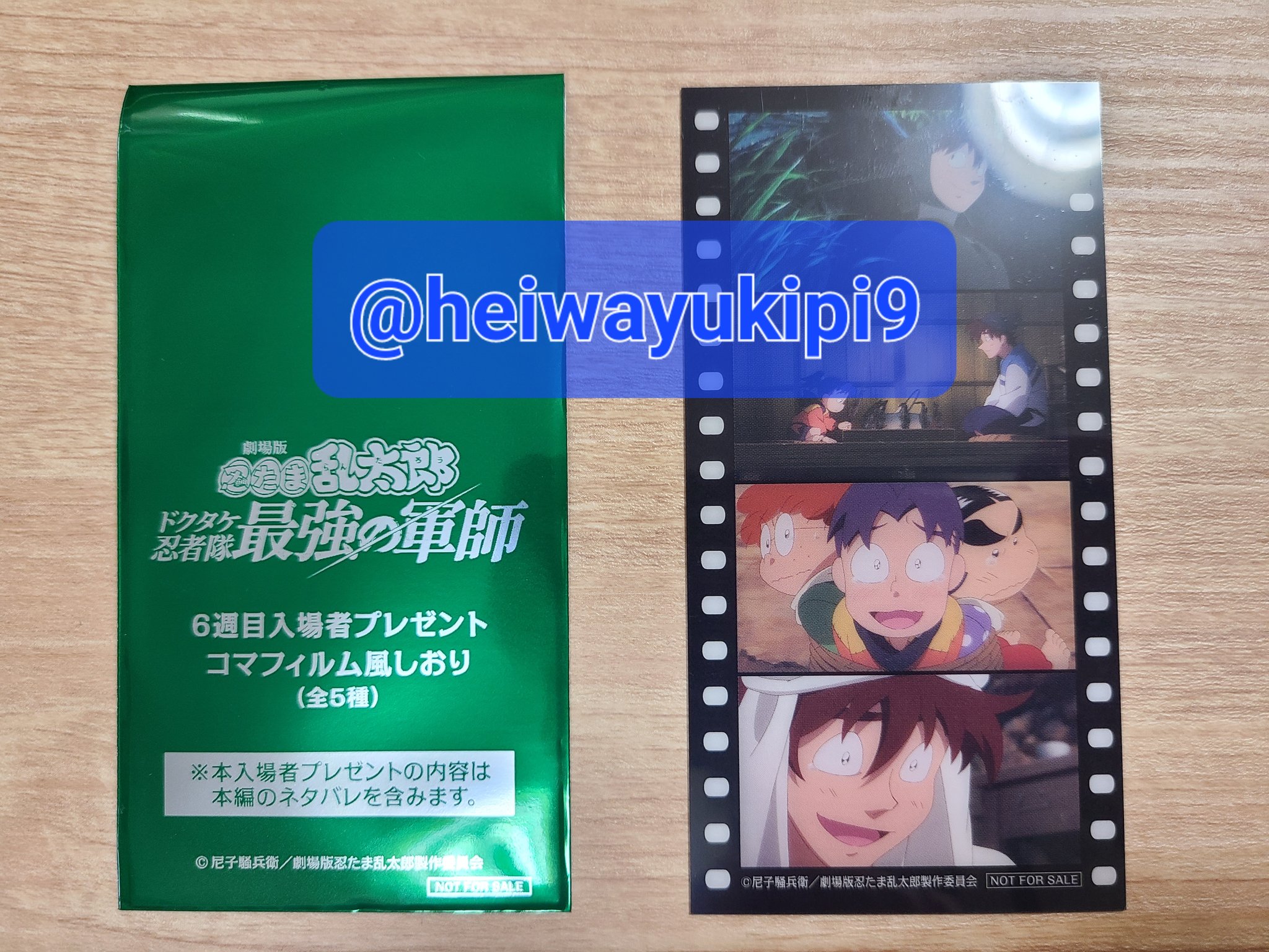 劇場版 忍たま乱太郎 フィルム風しおり 封じ込む 劇場版 忍たま乱太郎 フィルム風しおり 封じ込む