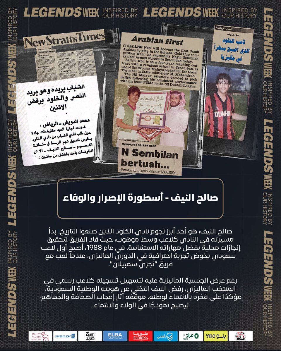 AlKholoodClub's tweet photo. 👏🏻 صالح النيف هو أول لاعب سعودي يحقق حلم الاحتراف الخارجي! 🇸🇦⚽️

#أسبوع_الأساطير 
#الخلود_الرائد https://t.co/ATrbGHc0Wk