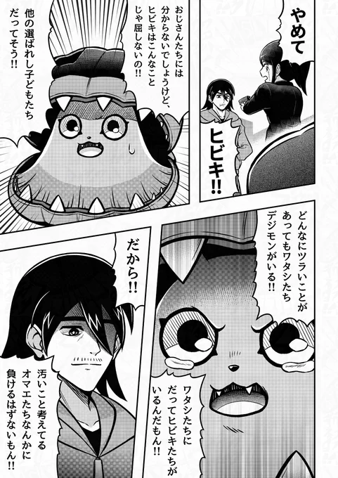 デジモン漫画(7/8)
#デジモン #Digimon #デジモン漫画 