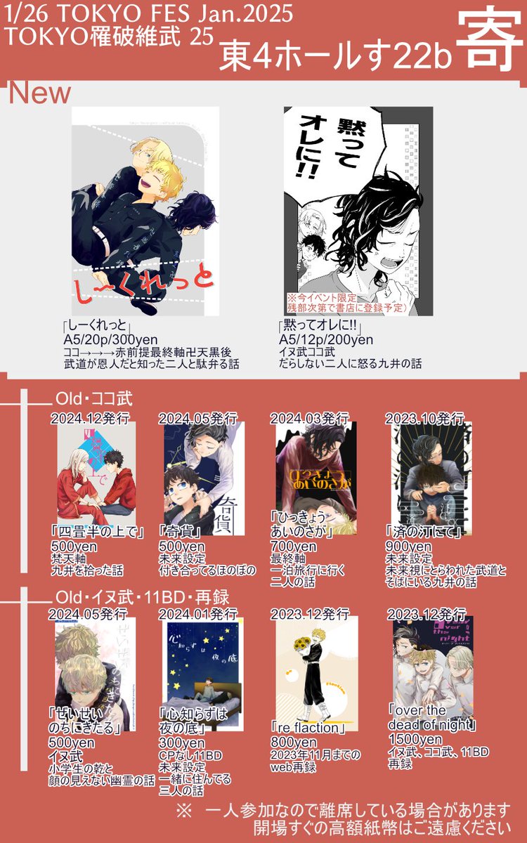 1/26お品書き
TOKYO FES Jan.2025
TOKYO罹破維武 25
東4ホールす22b「寄」で参加します!
ほんとすごい量なので笑ってしまった
忘れなければこの種類持ってきます

pixiv:https://t.co/Au1xtBxkfd 