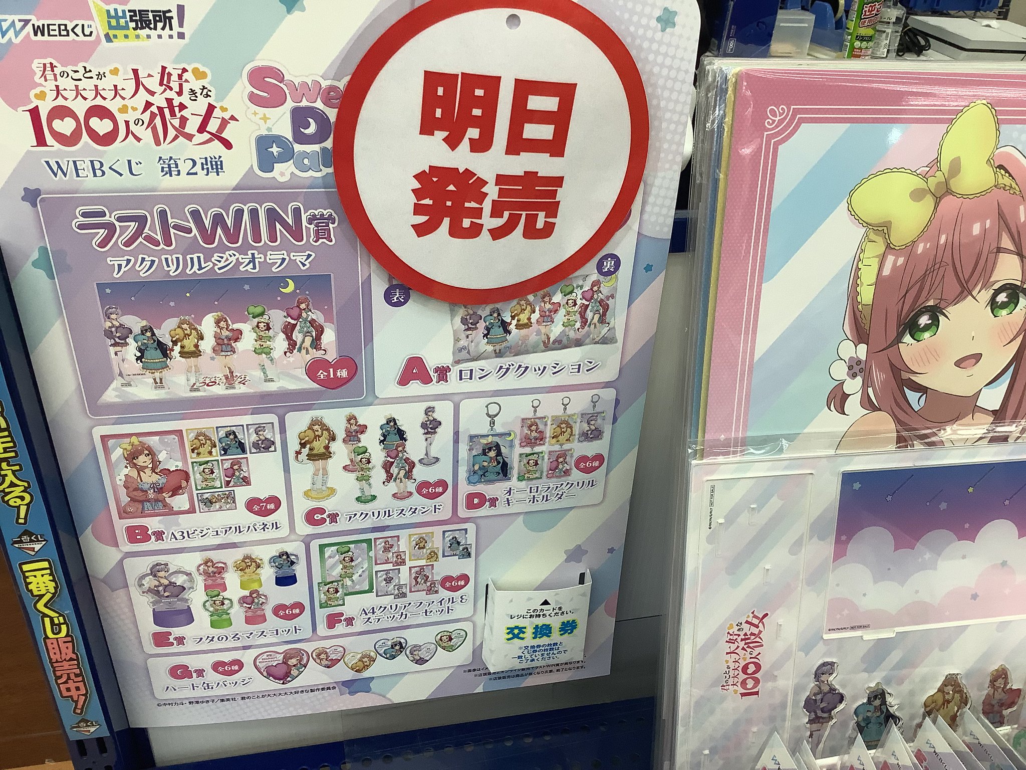 【匿名配送】君のことが大大大大大好きな100人の彼女 Webくじ F,G賞コンプ 君のことが大大大大大好きな100人の彼女WEBくじ | WEBくじ