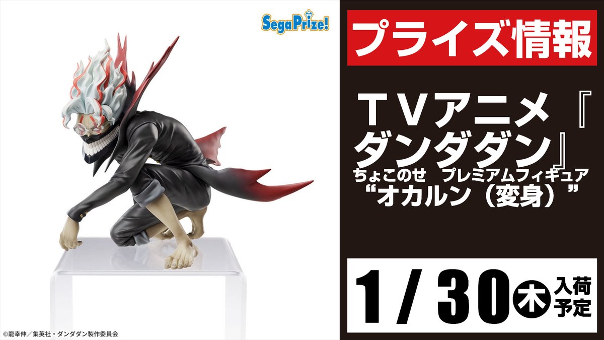 ダンダダン ちょこのせ オカルン 🔥新商品入荷🔥／ #ダンダダン から ちょこのせプレミアムフィギュア