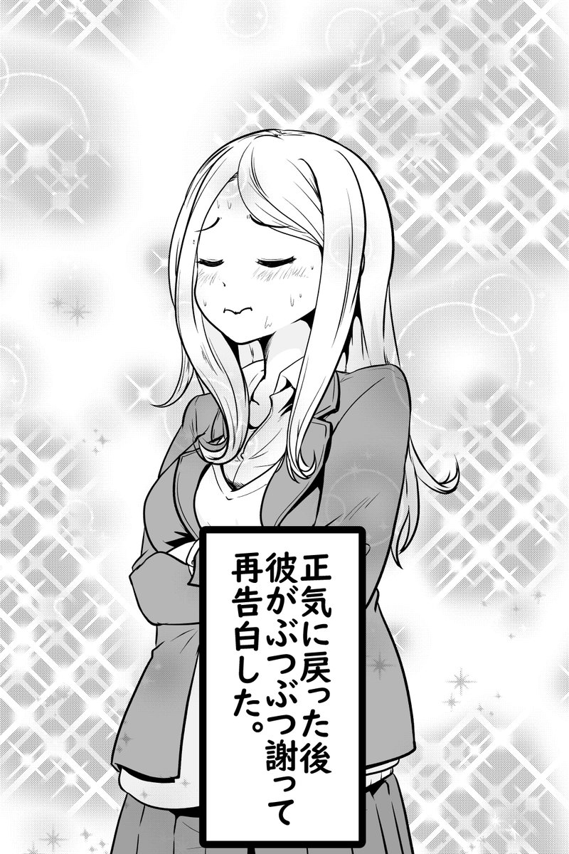 別れ話したらおかしくなったツンケン少女(2/2) 