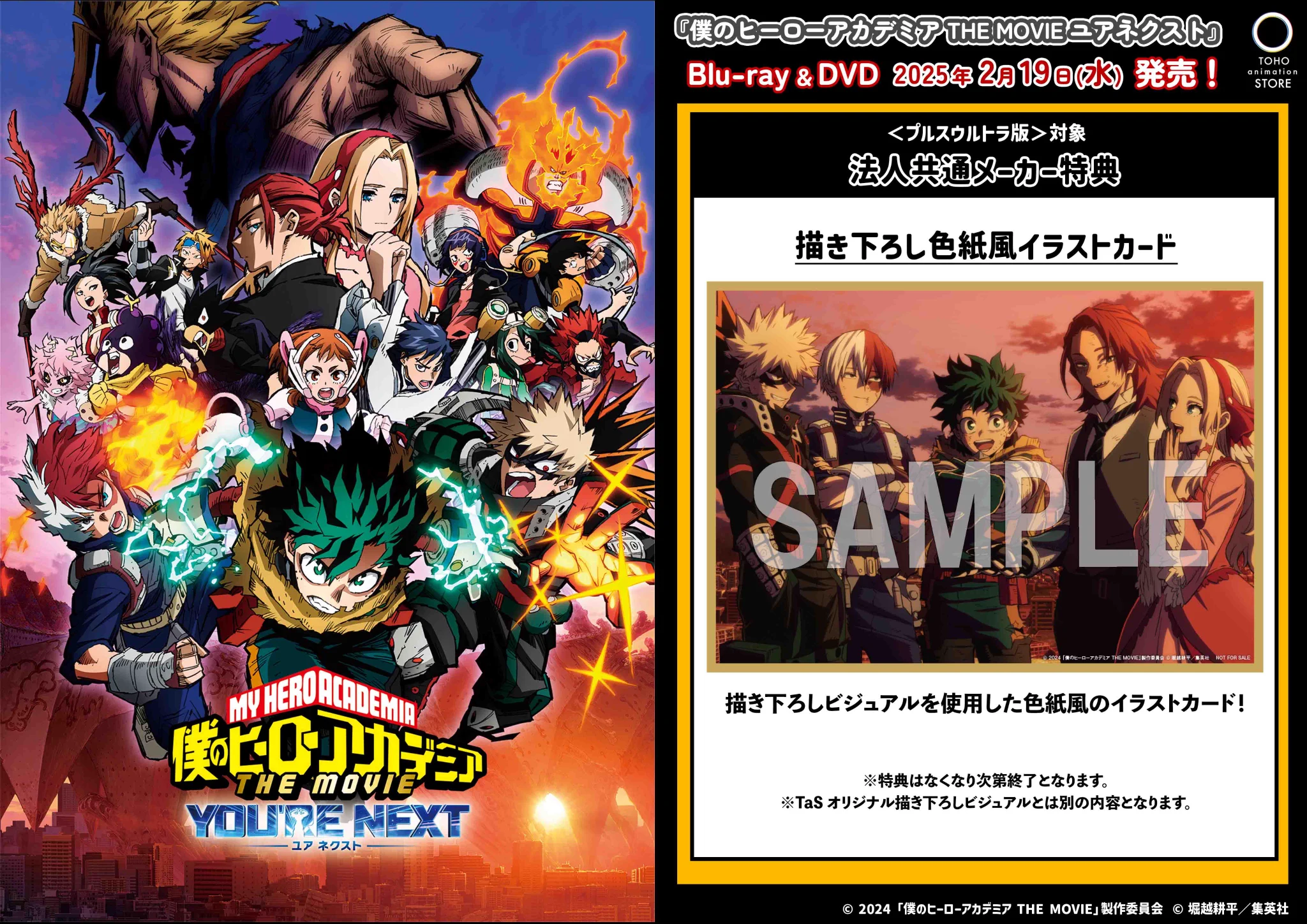 TOHO animation STORE ONLINE on X: 