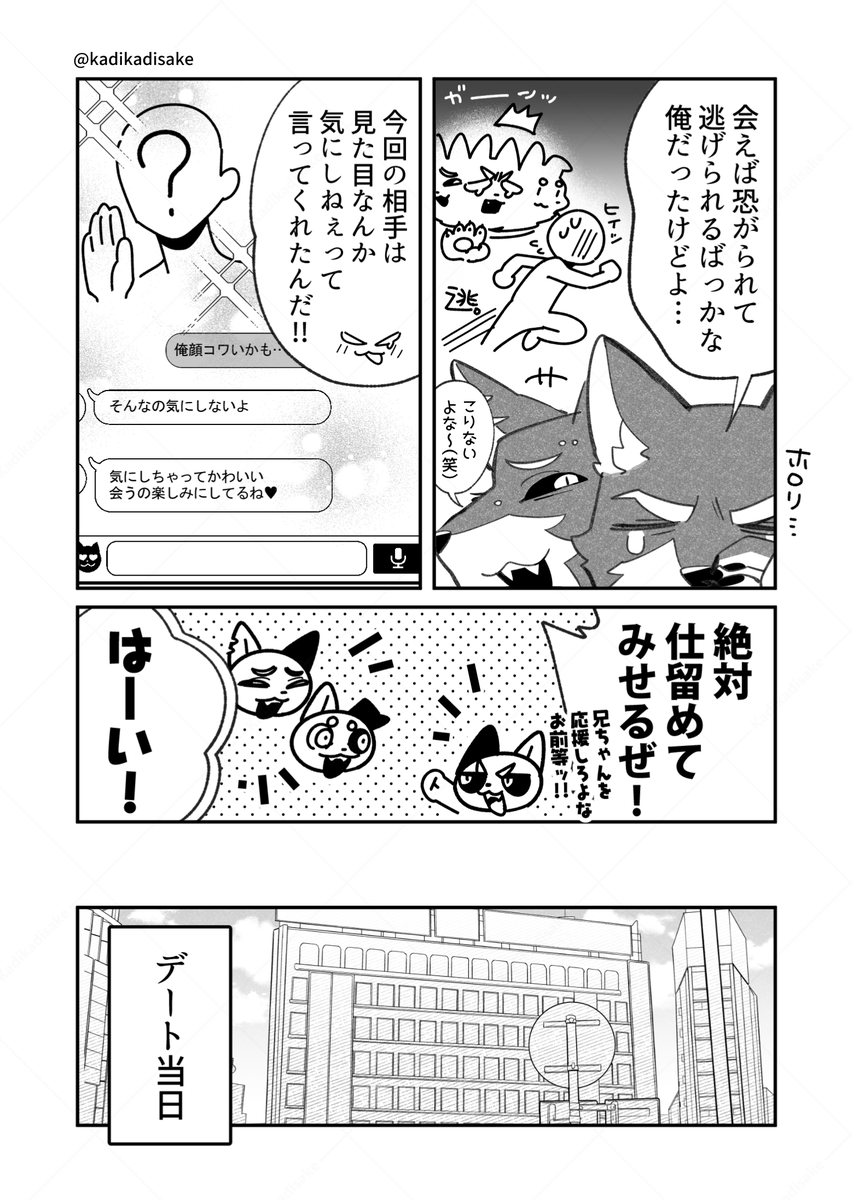 マッチングアプリで相手を探すケルベロスの話(2/2)
 🐶 🐶🐶 