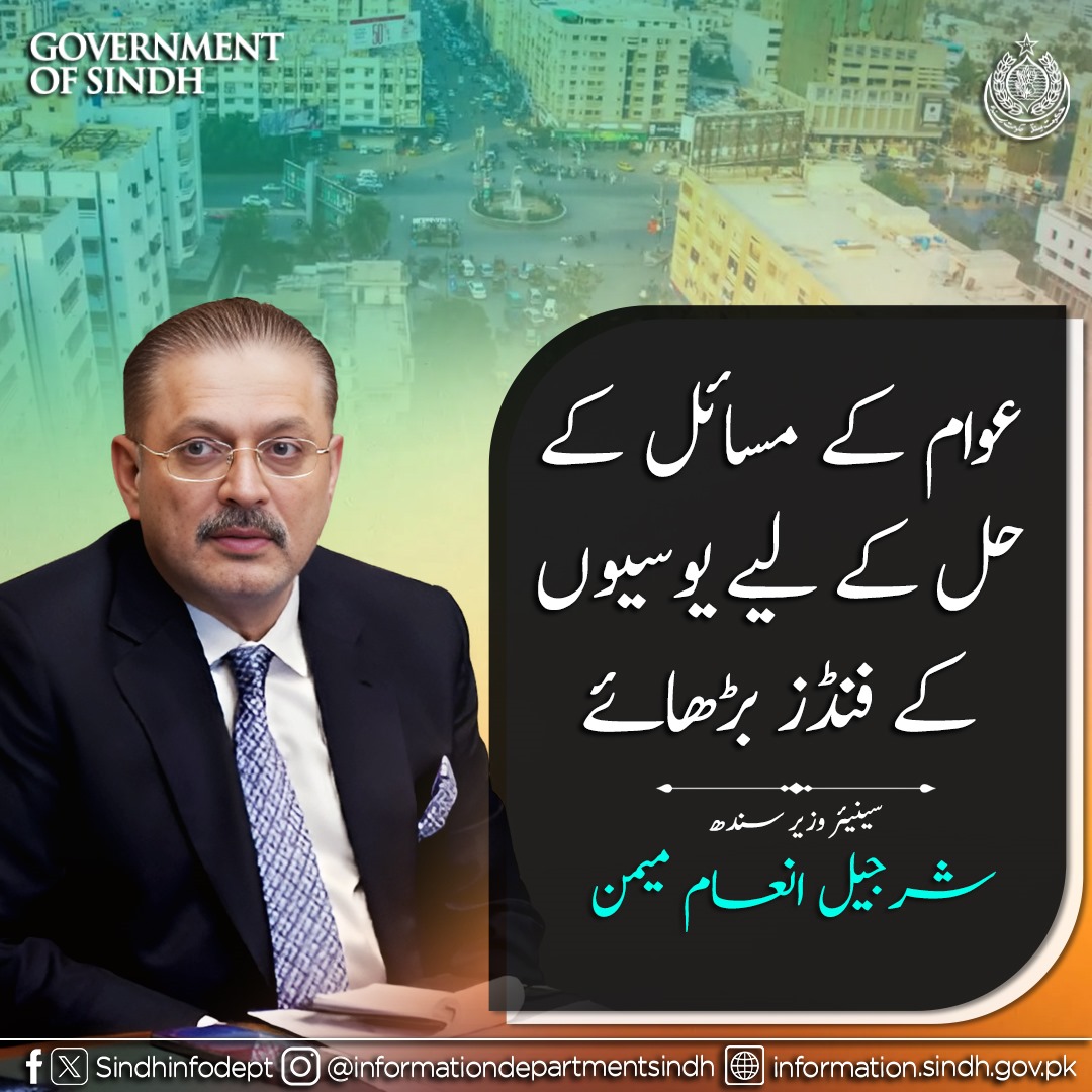 BaptistPyo's tweet photo. عوام کے مسائل کے حل کے لیے یوسیوں کے فنڈز بڑھائے۔ سینئر وزیر شرجیل انعام میمن.

@sharjeelinam https://t.co/4aK1tBXC9J
