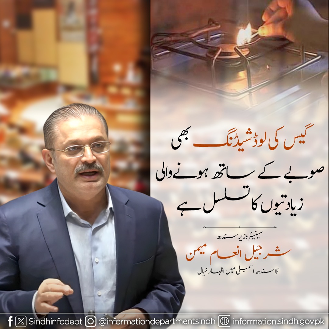 BaptistPyo's tweet photo. آئین کہتا ہے جہاں سے گیس نکلے وہاں پہلے فراہم کی جائے، سینئر وزیر شرجیل انعام میمن.

@sharjeelinam https://t.co/9KuMcUgOC3