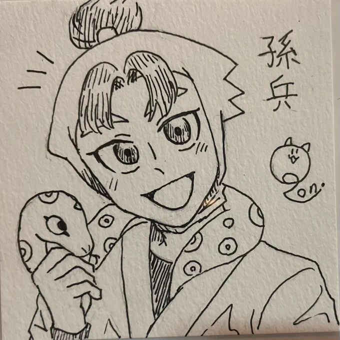 お取引先に無事届いたみたいなので、描いた孫兵こっちにも載せちゃお 