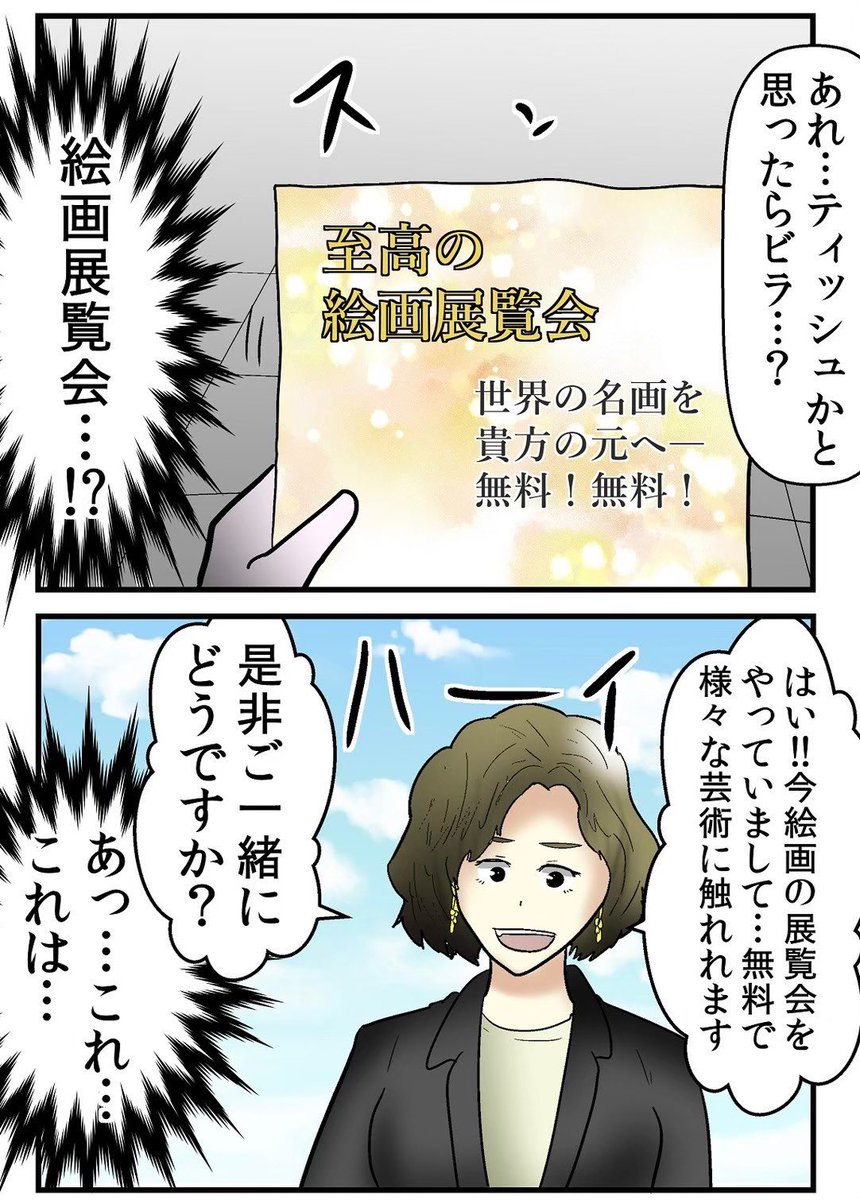 悪徳絵画商法の本拠地に弁護士を連ねてカチコミした話 1/5 