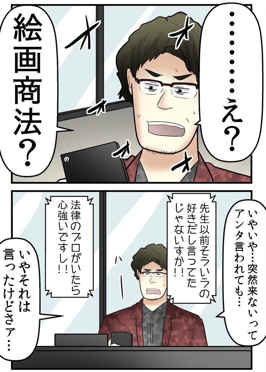 悪徳絵画商法の本拠地に弁護士を連ねてカチコミした話 2/5 