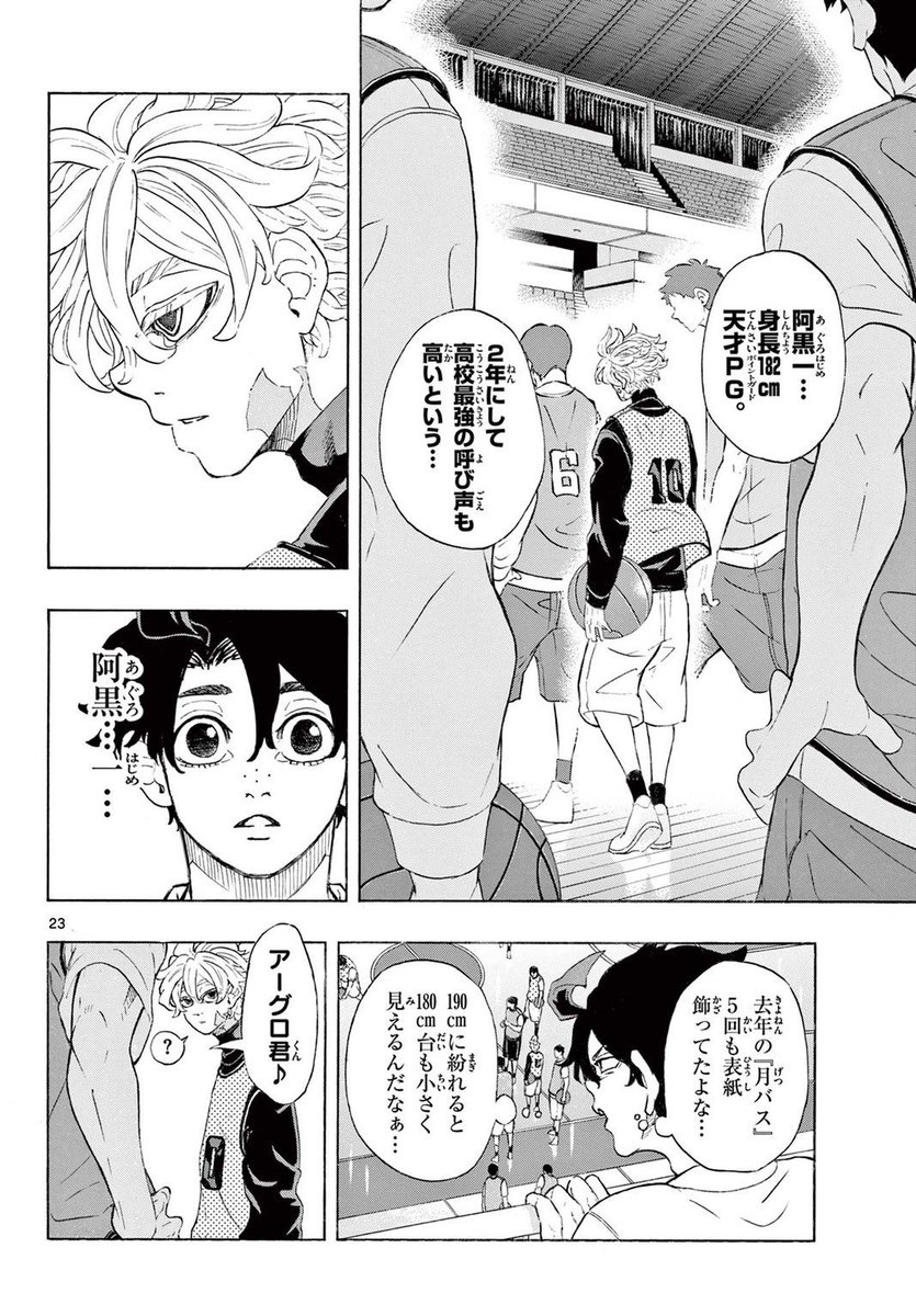 他人からの「敵意」が視える少年のバスケ漫画 (6/14) 