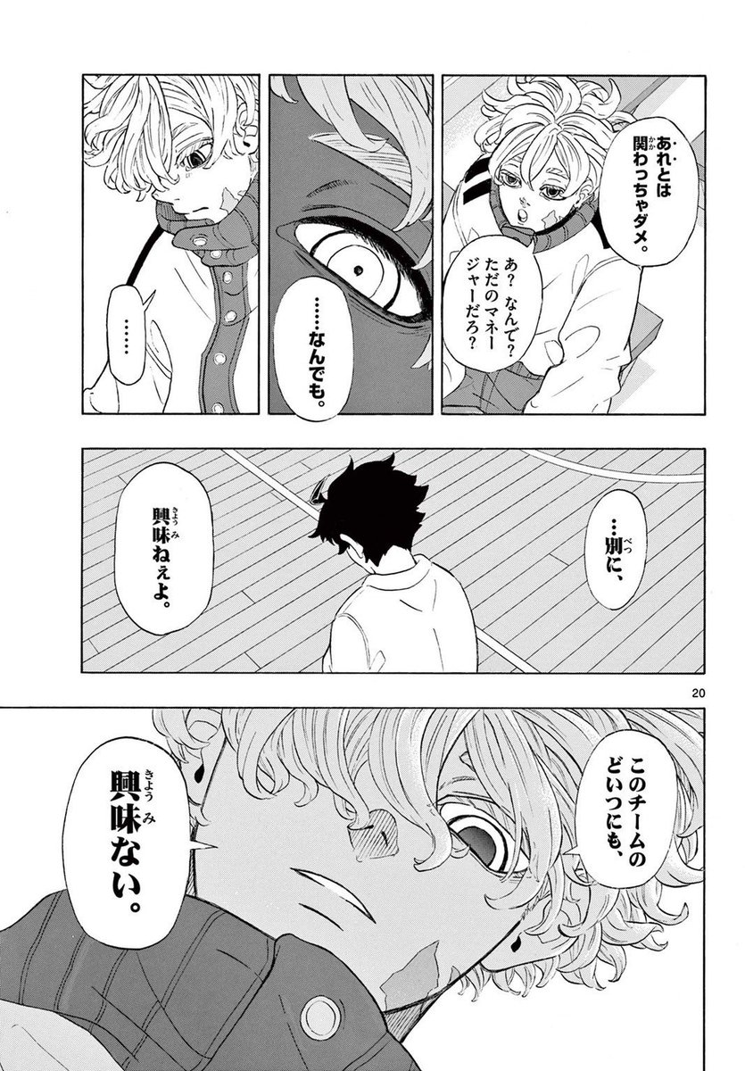 他人からの「敵意」が視える少年のバスケ漫画 (6/14) 