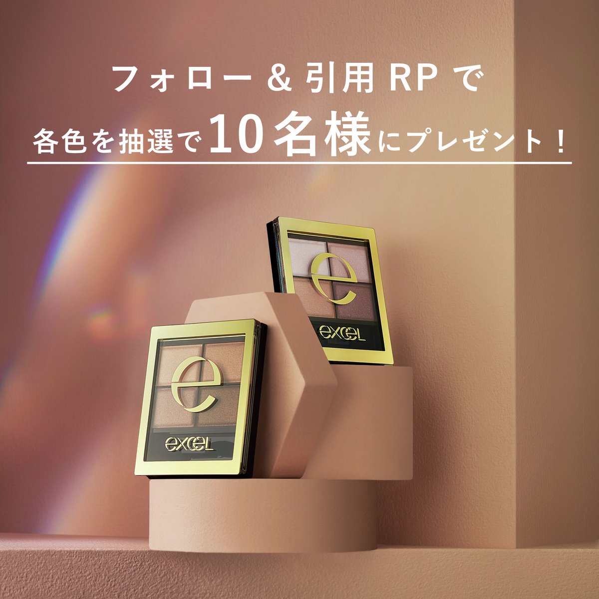 excelmake_tokyo's tweet image. ／
フォロー&amp;amp;引用RPで
各10名様にプレゼント！
＼

スキニーリッチシャドウ
再販記念キャンペーン実施中🎉✨

▼期間
1/24(金) ～1/30(木)

▼応募方法
① excel公式X（ ＠excelmake_tokyo ）をフォロー
② 欲しい色のタグをつけて引用RP

SR07→ #マグノリアブラウン
SR13→ #ヘーゼルブラウン