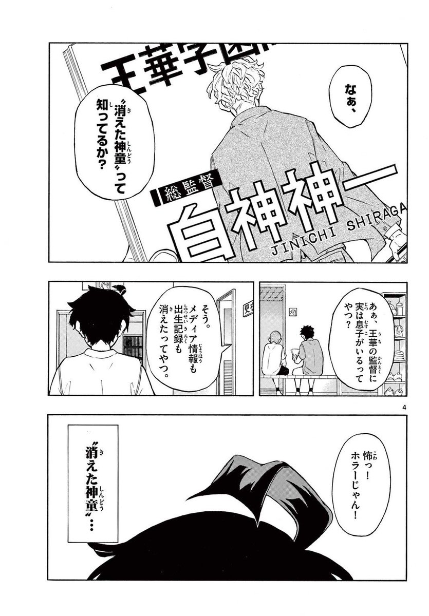 他人からの「敵意」が視える少年のバスケ漫画 (2/14) 