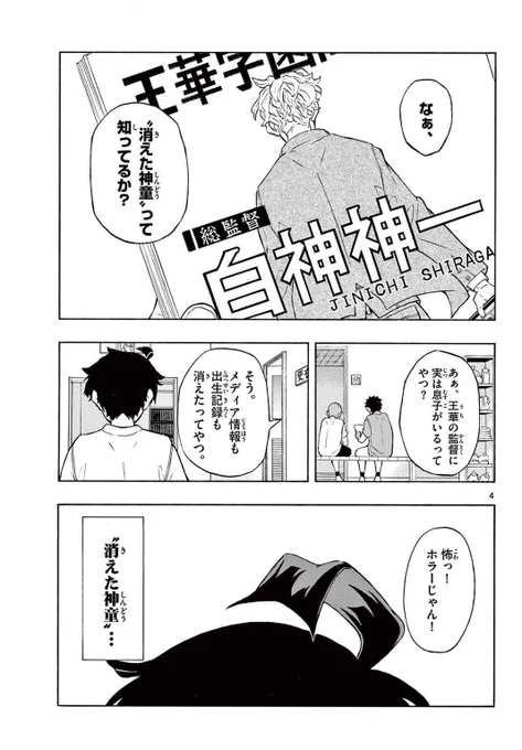 他人からの「敵意」が視える少年のバスケ漫画 (2/14) 