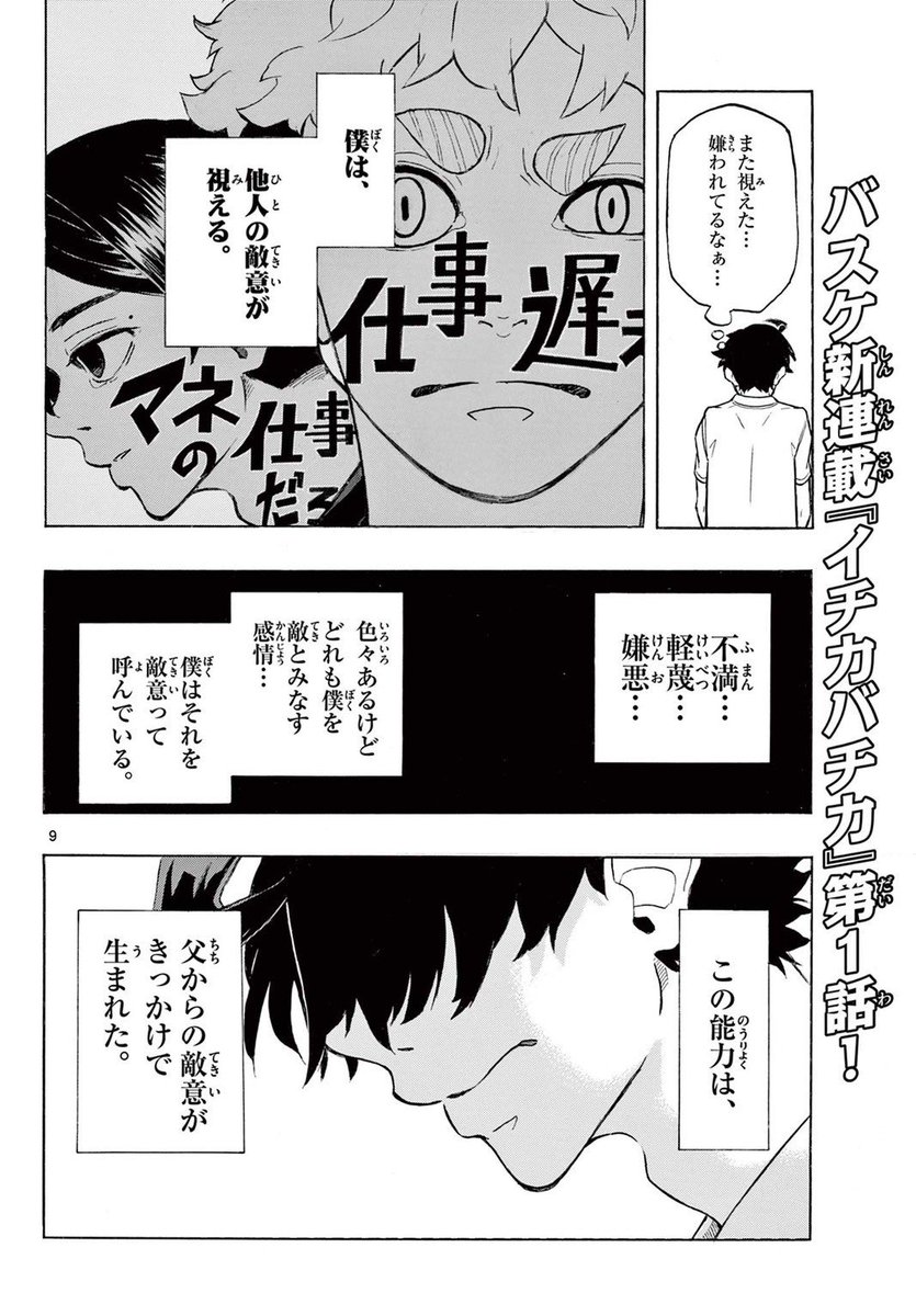 他人からの「敵意」が視える少年のバスケ漫画 (3/14) 
