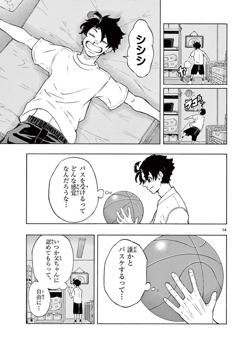 他人からの「敵意」が視える少年のバスケ漫画 (4/14) 