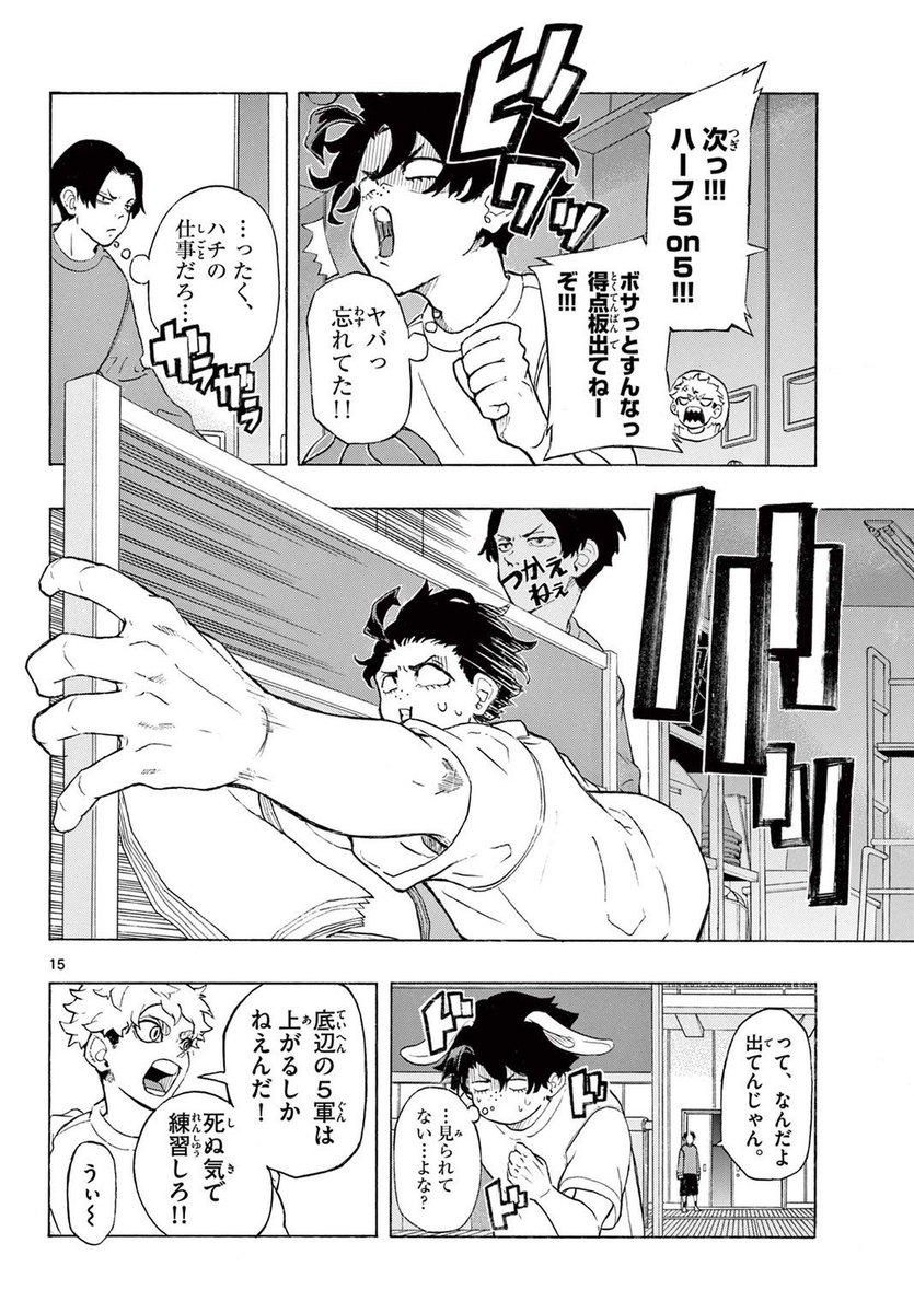 他人からの「敵意」が視える少年のバスケ漫画 (4/14) 