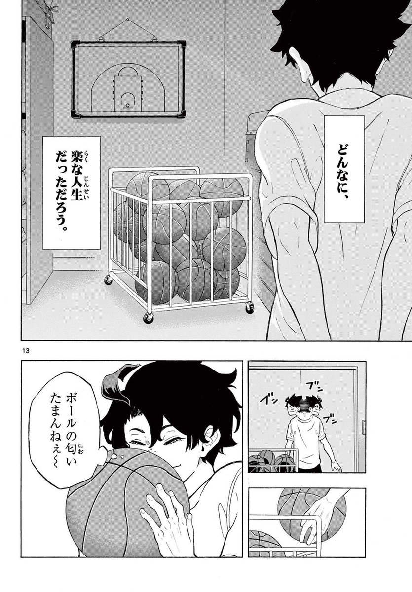 他人からの「敵意」が視える少年のバスケ漫画 (4/14) 
