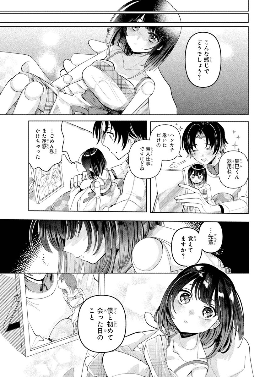 【バイト先のドールショップで働く憧れの先輩と急接近する話】(13/17) ※再掲
#漫画が読めるハッシュタグ 