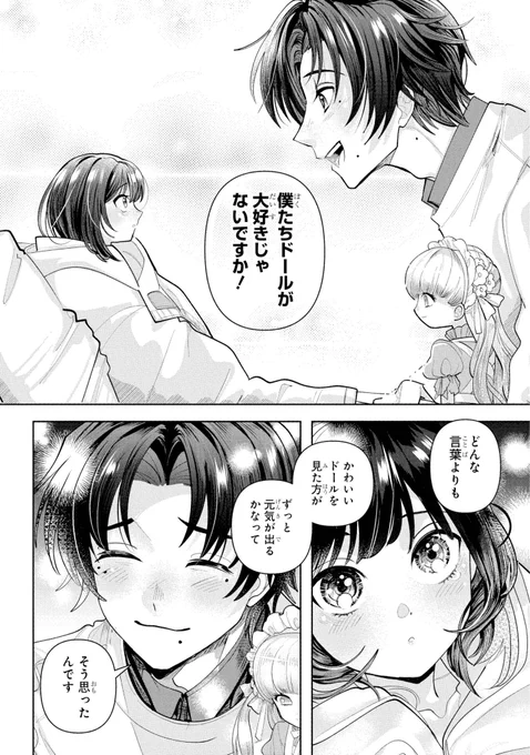 【バイト先のドールショップで働く憧れの先輩と急接近する話】(13/17) ※再掲
#漫画が読めるハッシュタグ 