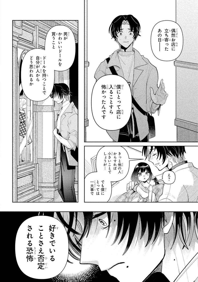 【バイト先のドールショップで働く憧れの先輩と急接近する話】(13/17) ※再掲
#漫画が読めるハッシュタグ 