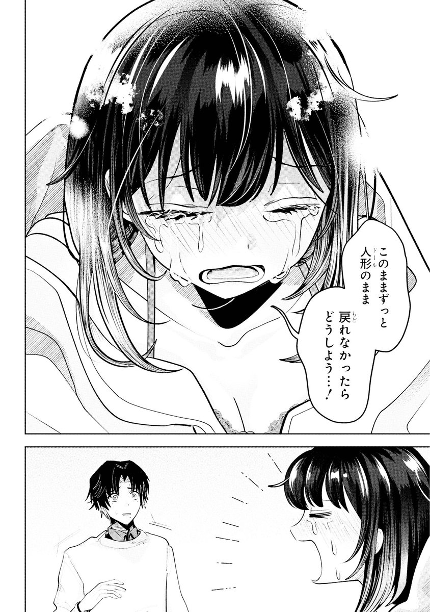 【バイト先のドールショップで働く憧れの先輩と急接近する話】(12/17) ※再掲
#漫画が読めるハッシュタグ 