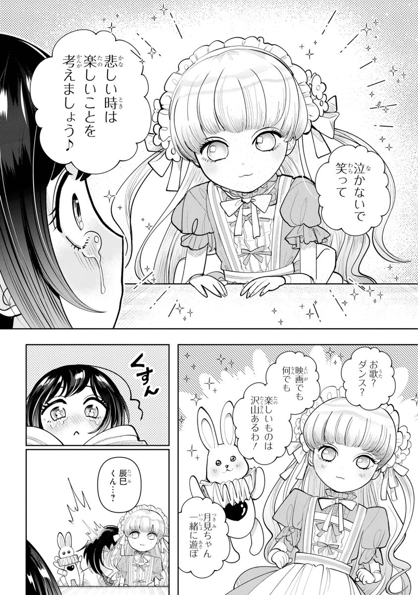 【バイト先のドールショップで働く憧れの先輩と急接近する話】(12/17) ※再掲
#漫画が読めるハッシュタグ 