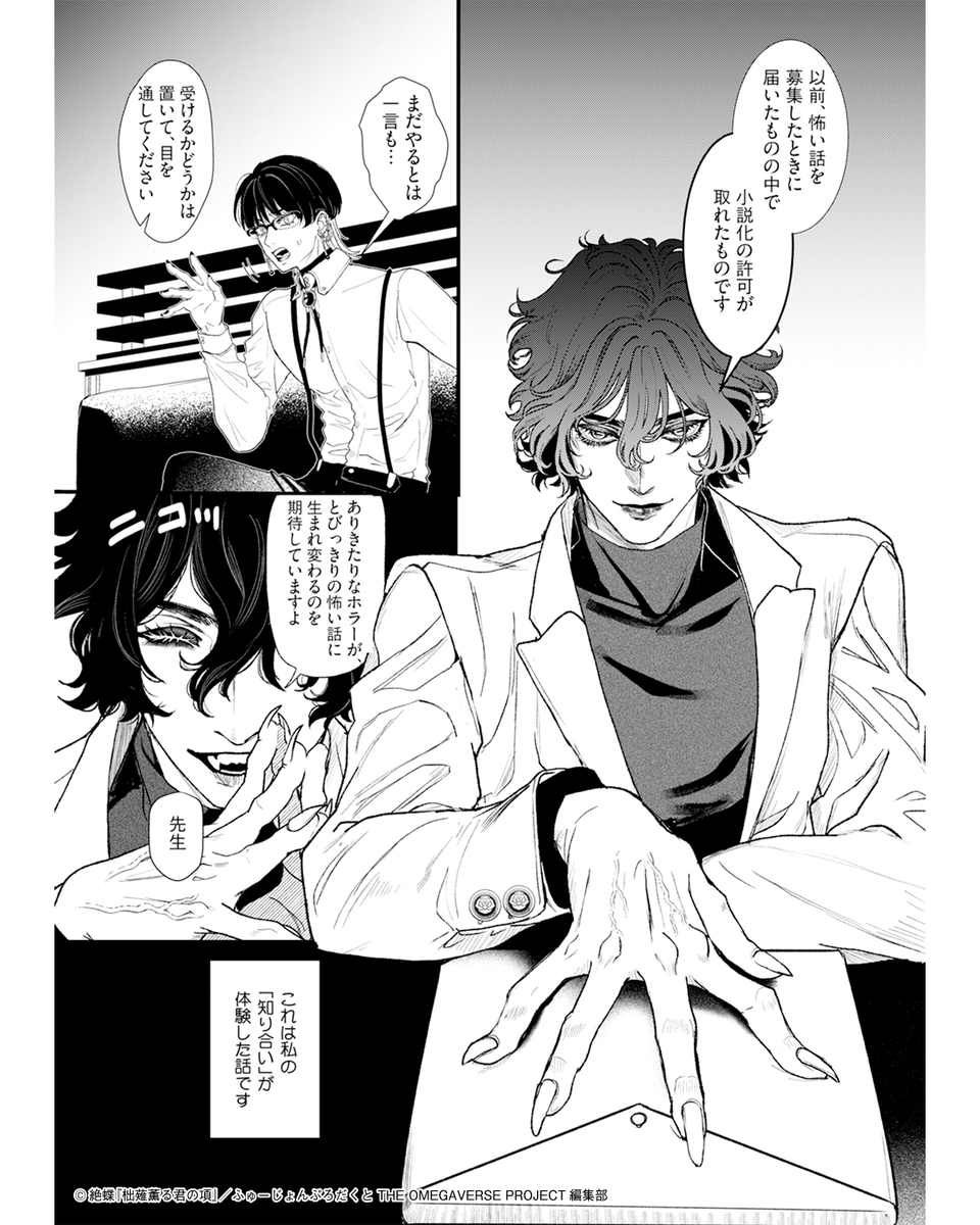 オメガバースBL【柮薙薫る君の項】2話配信中です! 