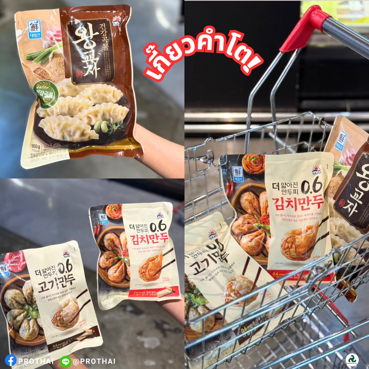 Pprothai's tweet photo. ฉลองตรุษจีนกับ Prothai ที่ Gourmet Market! 
ต้อนรับเทศกาลตรุษจีน ด้วยสินค้าราคาสุดพิเศษจาก Prothai 
#Prothai  #Themall #TheMallGroup #TheMallThapra #TheMallBangkapi #TheMallNgamwongwan #TheMallBangkae #Gourmetmarket #บะหมี่เกาหลี #ไอศกรีม #ขนมเกาหลี #koreanfood #อาหารเกาหลี https://t.co/JOCO4vLuyq