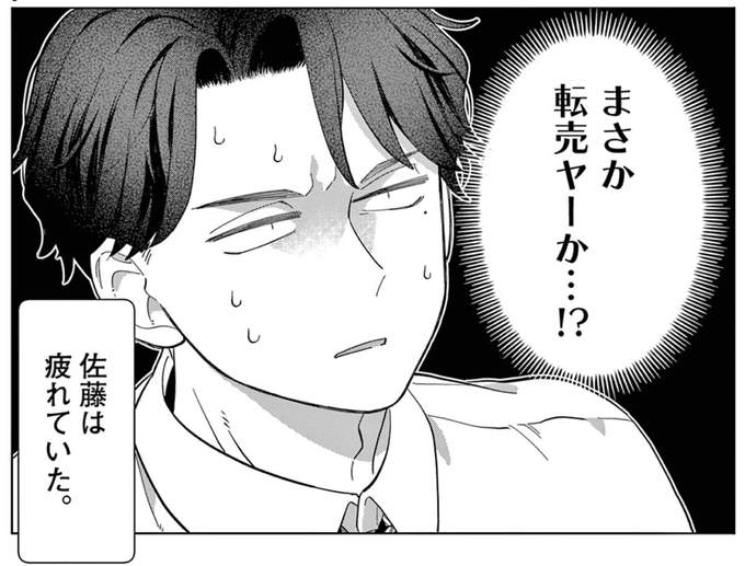 気になっているギャルが転売ヤーかもしれない(0/5)
#漫画が読めるハッシュタグ 