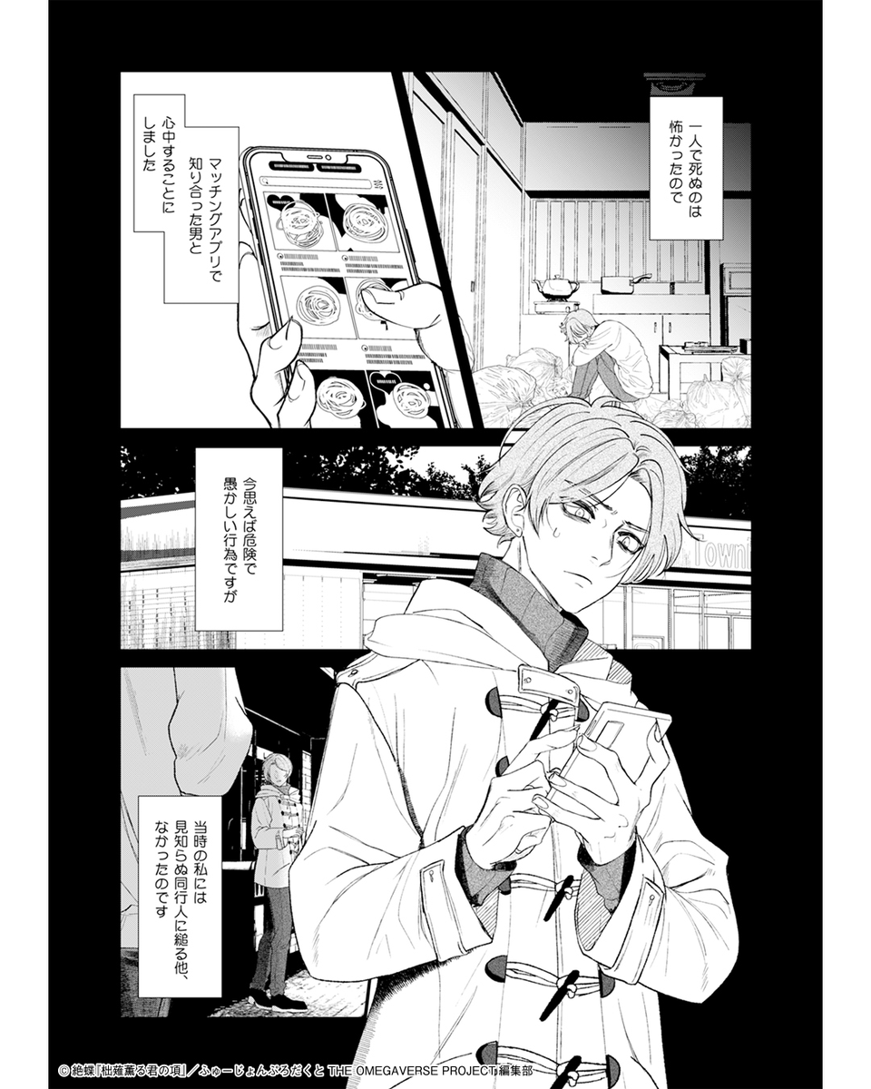 オメガバースBL【柮薙薫る君の項】2話配信中です! 