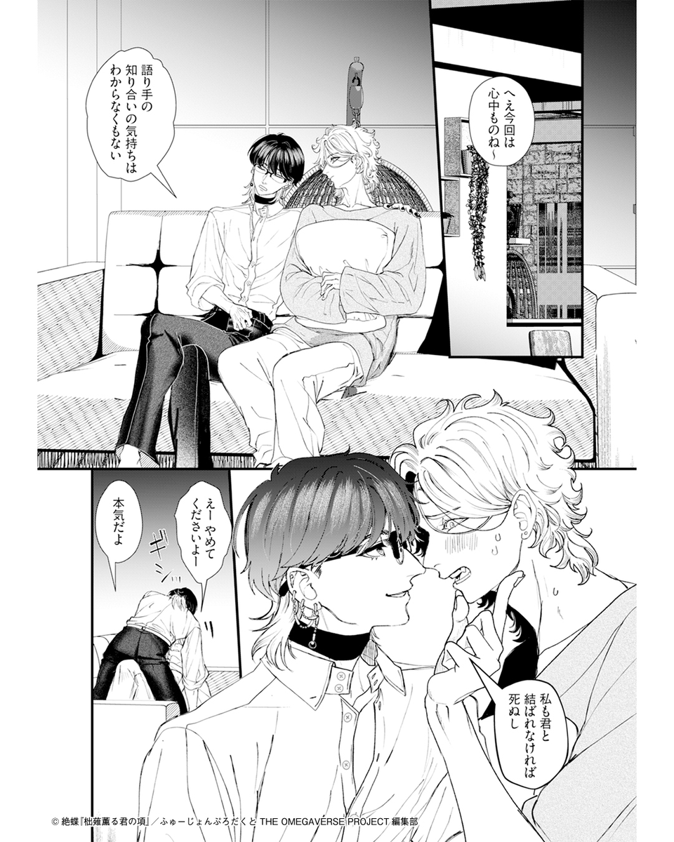 オメガバースBL【柮薙薫る君の項】2話配信中です! 