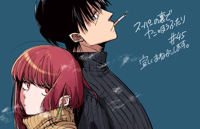 【告知🚬🤕🏃】
本日発売ビッグガンガン2月号に
表紙&巻頭カラーで
スーパーの裏でヤニ吸うふたり45本目を
掲載して頂いてます。

スーパーの裏から逃げる男、です。

付録つきでどうぞよしなに、
単行本も本日発売。 