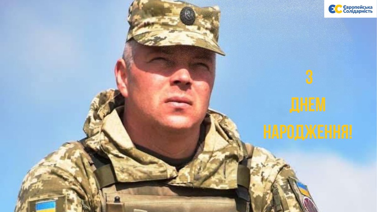 Сьогодні свій день народження святкує Герой України, генерал-лейтенант Збройних Сил, екс-депутат ВР "Європейської Солідарності" – Михайло Забродський

Щирі вітання!🤝🇺🇦