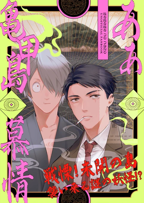 👁️💧2月9日(日)東京ビッグサイト東6ホール わ01a
NIGELLE(ニゼル) 父水で参加予定です
間に合えば二人が無人島に行く本が出ます
どうぞよしなに 