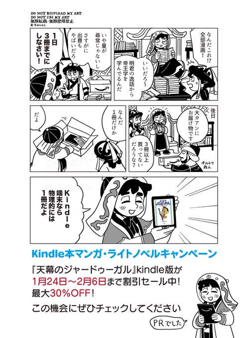『天幕のジャードゥーガル』kindle版が割引セール中です。
1月24日〜2月6日まで、最大30%オフの大きめのセールですので、この機会にぜひチェックしてみてください

シリーズ一巻目はこちら👇
https://t.co/B54N8a4XPO

セールページはこちら👇
https://t.co/X9ijobIWGf

#PR #天幕のジャードゥーガル 
