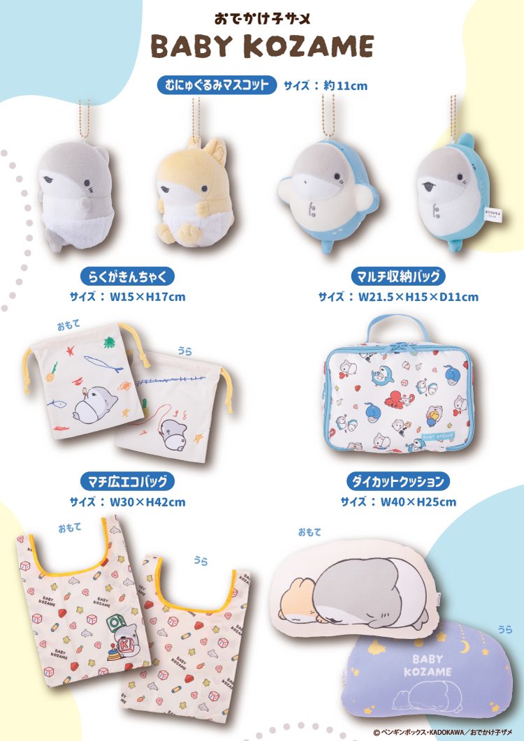 ベビー子ザメ」POP UP SHOP 商品一覧を大公開🍼 ＼ 赤ちゃん姿の可愛い