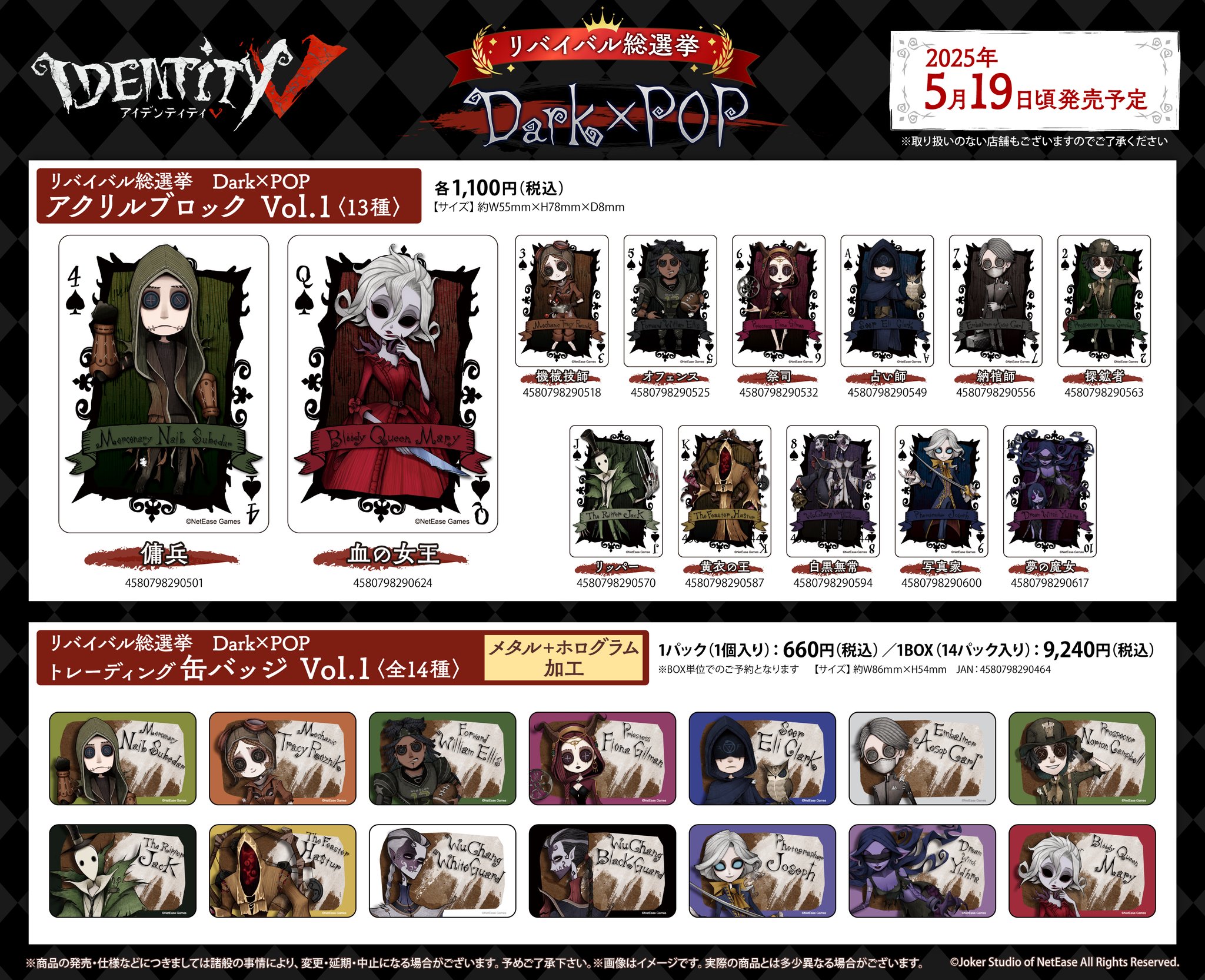 Identity V リバイバル総選挙 アートコレクション アクリル