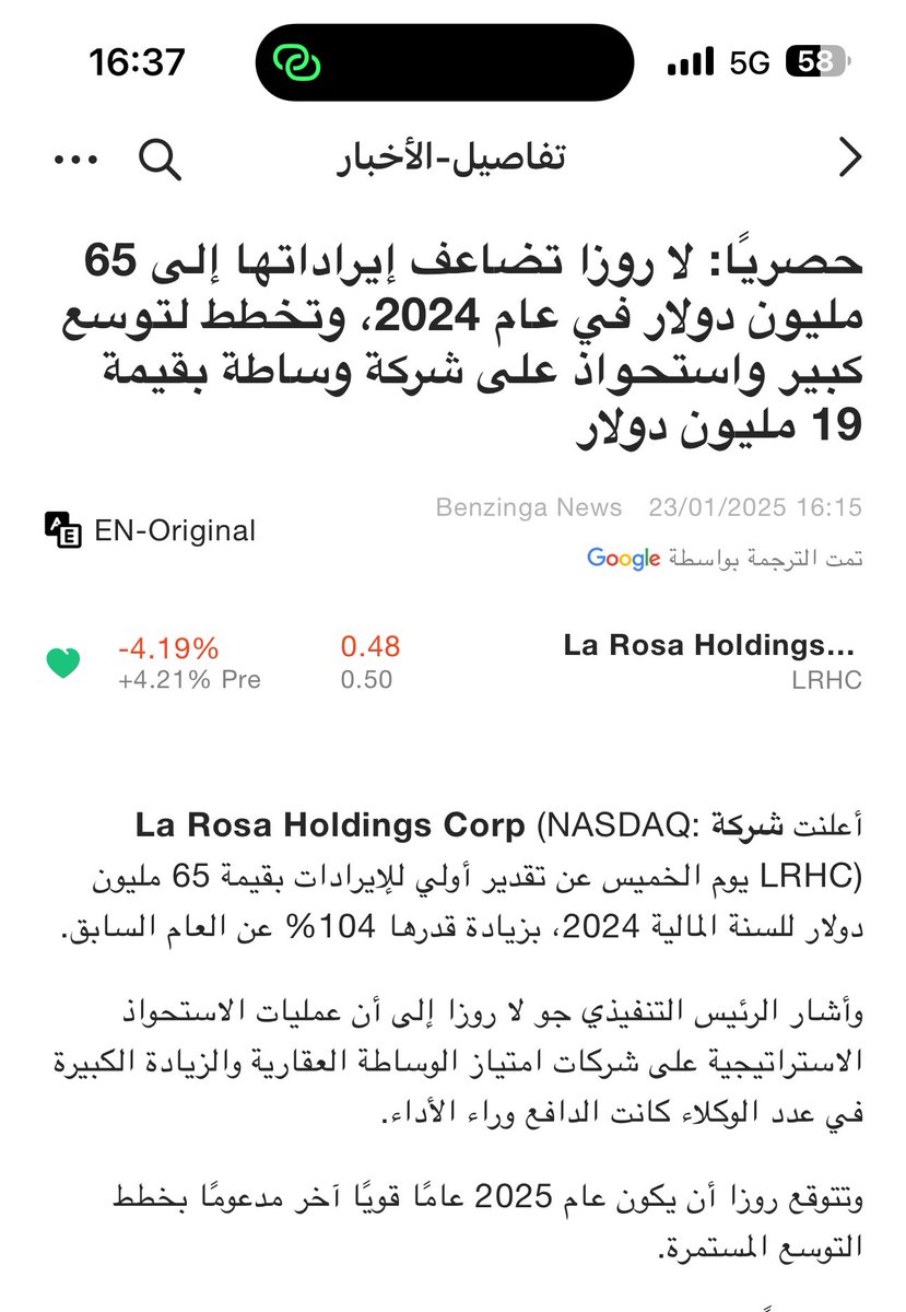 WaelAbdulaziz's tweet photo. @BullTrader0 #LRHC عنده خبر ايجابي جدا" أمس بس ماتفاعل في الماركت https://t.co/faUFzL8ivK